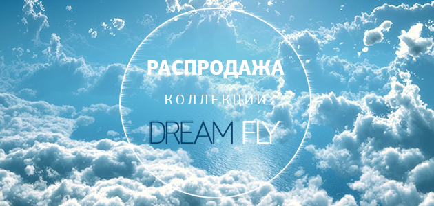 Большая распродажа КПБ коллекции DREAM FLY!!!