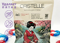 Капсулы для стрики 20 шт. Cristelle парфюм Латафа - CC20-07 код50003