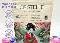Капсулы для стрики 20 шт. Cristelle Лаванда - CC20-05 код50003