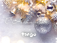 Новогоднее поздравление от TANGO! Изменение графика работы в праздничные дни.